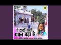 He dhake wale pavan bada hai