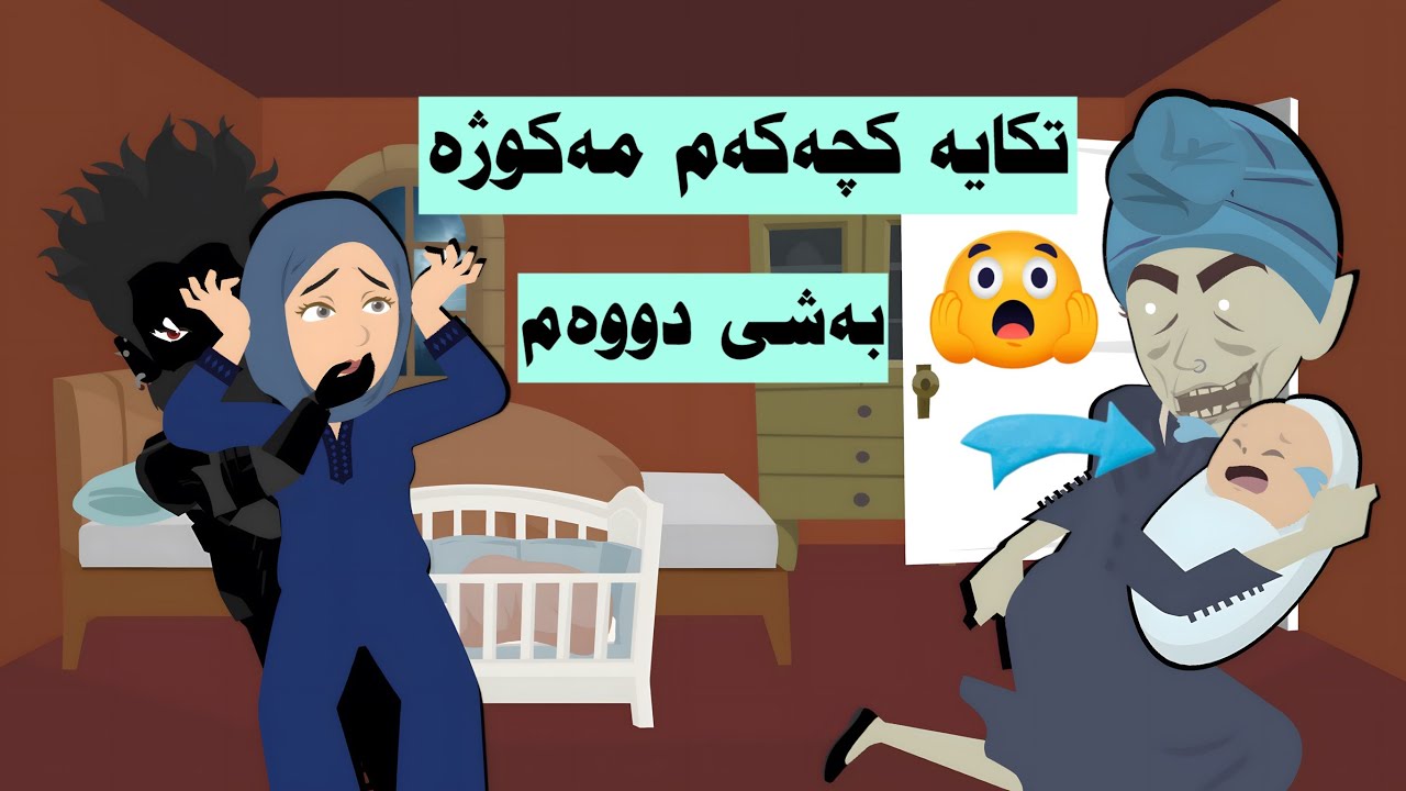 گواستامانەوە بۆ ماڵێک کە جنی تێدا دەژی وە نەماندەزانی چی چاوەرێمان دەکات لەوێ - بەشی دووەم