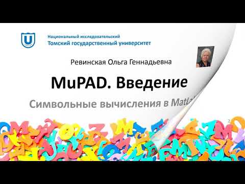 MuPAD Введение