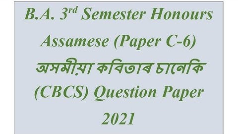 Assamese (Paper C-6) অসমীয়া কবিতাৰ চানেকি| B.A. 3rd Semester Honours (CBCS) Question Paper 2021