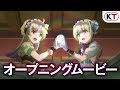 好評発売中！『リディー＆スールのアトリエ』オープニングムービー