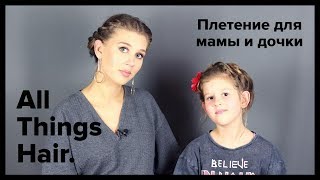 Прическа в одном стиле для мамы и дочки от MrsWikie5 - All Things Hair Прическа в одном стиле для мамы и дочки от MrsWikie5 - All Things Hair