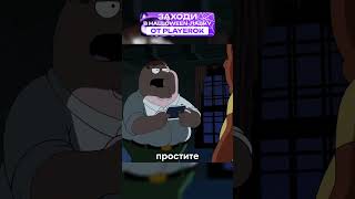 Важное сообщение😂 #лучшиемоменты #смешнойшортс #гриффины #шортс #врек