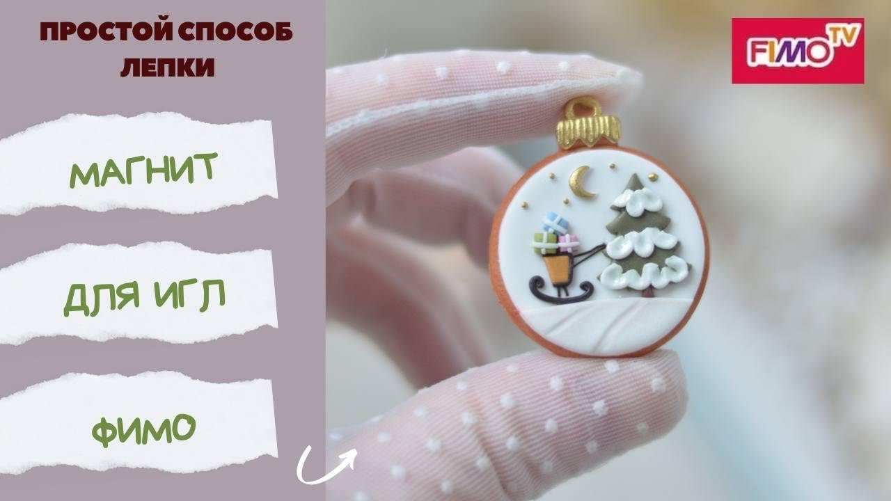 Мастер-класс: Магнит для игл из полимерной глины Fimo | Needle Magnet ...