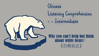 Why can't you stop thinking of the white bear? -- Chinese Intermediate listening