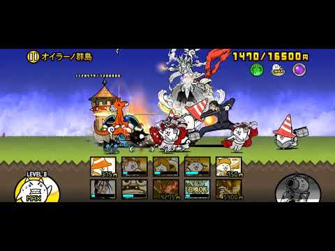 にゃんこ大戦争 傳說0關卡15-5 ゆらぎの禁制区域 オイラーノ群島 2星
