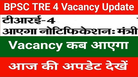BPSC TRE 4.0 Latest News | BPSC TRE 4.0 Notification 2025 Update| Bihar Teacher Recruitment Notif...