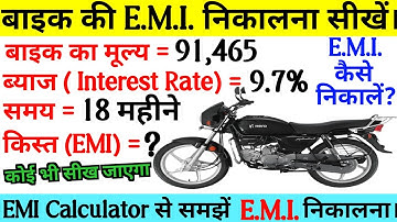 EMI calculation kaise kare | EMI kaise nikale | bike #emi calculation | bike ki kist nikalna sikhen