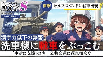AI架空アニメ「頭文字S（戦車を洗車）」OP主題歌