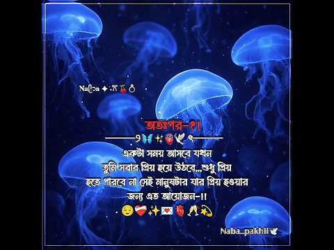 asole etai bastob-!😅💯❤️‍🩹✨💌🫠🫀🕊️🦋@moonlight_naba #foryou #fypシ #shorts #trending #viral