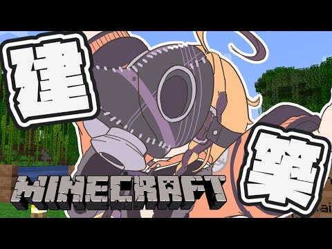 【Minecraft】家を建てたい、逆に【烏丸ぴょこ/#ぶいぱい】