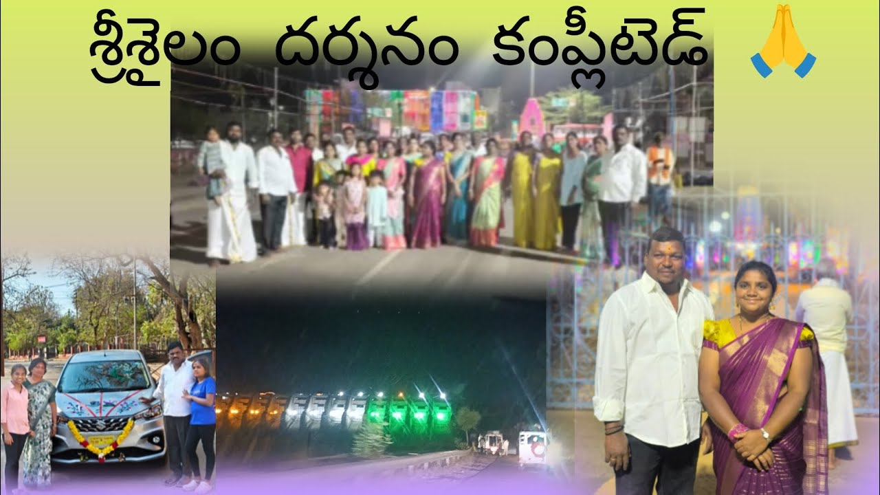 శ్రీశైలం దర్శనం కంప్లీటెడ్ 🙏🙏🙏