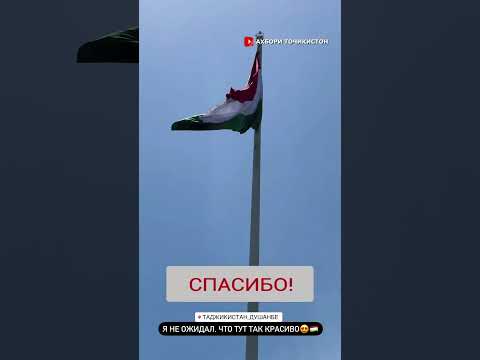 Гусейн Гасанов в шоке от красоты Душанбе
