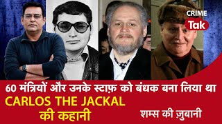 EP 961: 60 MINISTERS और उनके STAFF को बंधक बना लिया था, CARLOS THE JACKAL की कहानी| CRIME TAK