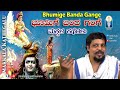 Bhumige Banda Gange | ಭೂಮಿಗೆ ಬಂದ ಗಂಗೆ |  Makkala Kathe | Vid Vikramasimha Acharya| Children stories