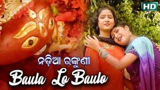 Sarthak music presents devotional video song baula lo baulo from the
bhajan album nadia rankuni. this is of sangita muduli recorded in y...