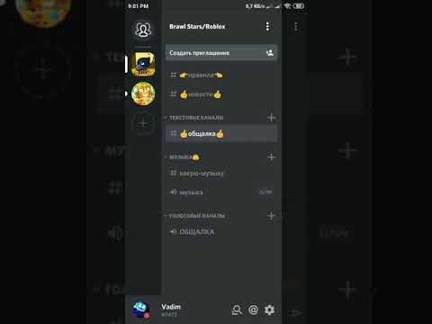 Как добавить ботов в дискорд на телефоне