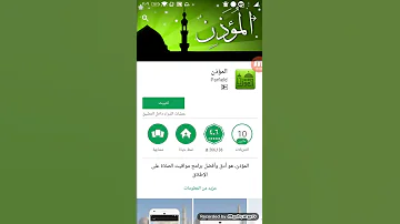 لمعرفة اوقات الاذان في دول العالم جميعها 