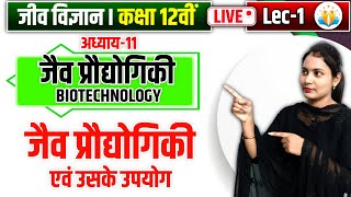 jaiv praudyogiki avn uske upyog,/biotechnology and its applications class 12,/Biology in Hindi