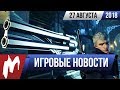 Игромания! ИГРОВЫЕ НОВОСТИ, 27 августа (gamescom 2018, Devil May Cry 5, Sekiro: Shadows Die Twice)