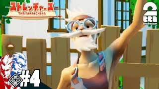 #4【アクション】弟者,兄者の「ストレッチャーズ」【2BRO.】