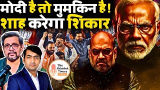 Download Lagu मोदी है तो मुमकिन है | योगी जी सुप्रीम कोर्ट से भी आगे !! Anupam Mishra | The Abhishek Tiwary Show MP3