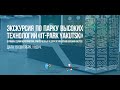 Экскурсия по парку высоких технологий "IT Park Yakutsk"