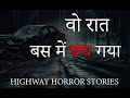 Highway suspense story  haunted highway real horror story horror podcast new