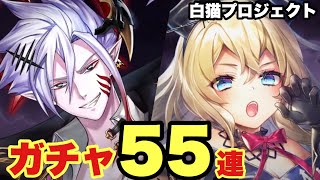 白猫 Devilattackガチャ 2人入れ替えは怖いけど神引きしたい 声優実況 Youtube