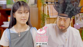 Meenoi's Yorizori Season 3 | Episode 13 | Guest : Lee Jinho (Sub Indo)