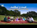 ویژه برنامه عید عید و لبخند تلویزیون نسرین در شهر سیدنی آسترالیا عید مبارک