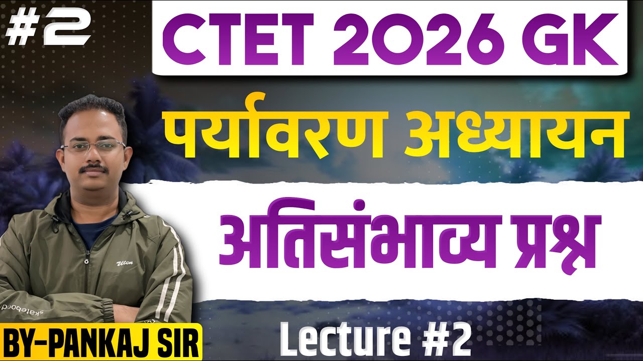 CTET Feb 2026 - पर्यावरण अध्ययन| Lec1 | CTET Environmental Study | Quality Questions | 