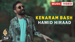 Hamid Hiraad - Kenaram Bash | OFFICIAL MUSIC VIDEO حمید هیراد - کنارم باش