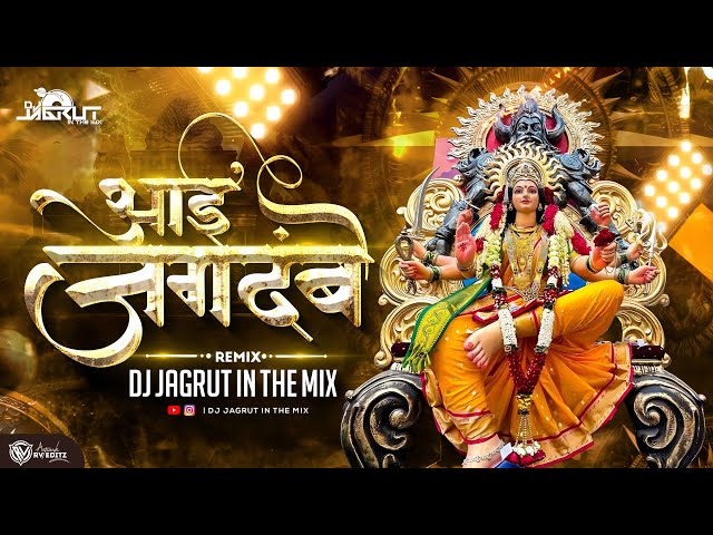 Aai Jagdambe | DJ Jagrut in the mix | Dharmveer | आई जगदंबे | Ashtami | #2023 Navratri Song class=