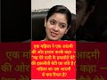 महिला का क्या रिश्ता है #shortsfeed #upsc #ias #ips #viral #shorts #logicalreasoning