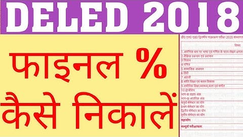 HOW TO CALCULATE FINAL PERCENTAGE OF DELED 2018 BATCH | DELED PERCENTAGE PROVESS TO CALCULATE