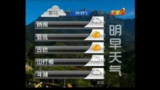 【20120805】晚间新闻 Part2