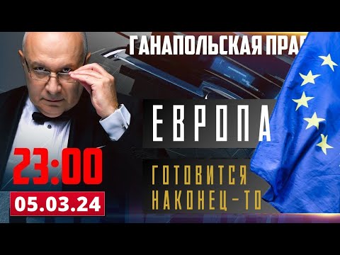 ИТОГИ ДНЯ / ГАНАПОЛЬСКАЯ ПРАВДА / 05.03.2024