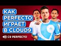 КАК PERFECTO ИГРАЕТ В CLOUD9 НА САМОМ ДЕЛЕ