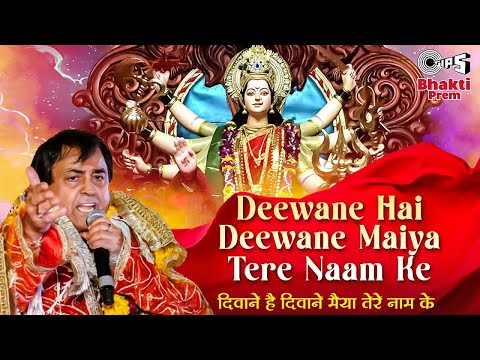 Deewane Hai Deewane Maiya - Lyrical | Narendra Chanchal Bhajan | Navratri Top Mata Bhajan