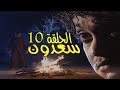 مسلسل سعدون 1998 الحلقة 10