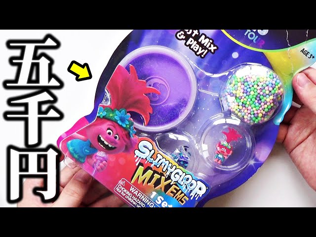 高額】約5000円のスライムキットを購入してみた結果 - YouTube