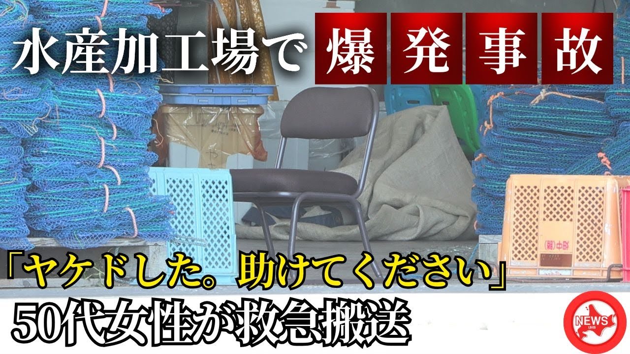 ヤケドした。助けてください」シマエビをゆでようとしたところ爆発＿