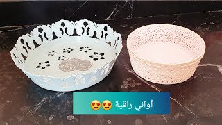 غير بشبيكات الريكلام ممكن تصايبوا آواني تركية راقية 