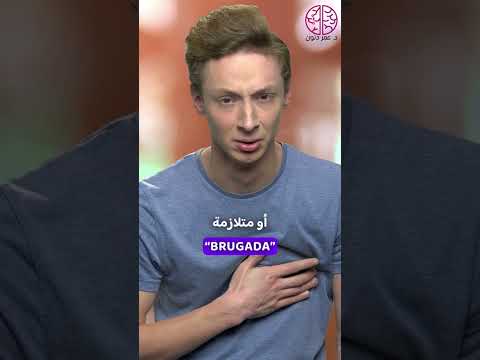 علاقة دواء اللاكوزامايد بأمراض القلب