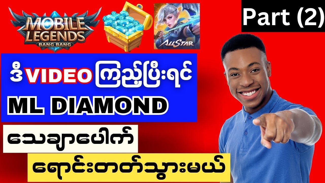 Smile One Code ထည့်နည်း၊Dia ဖြည့်နည်း - YouTube