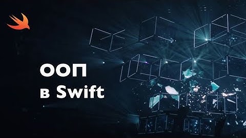 ООП в Swift