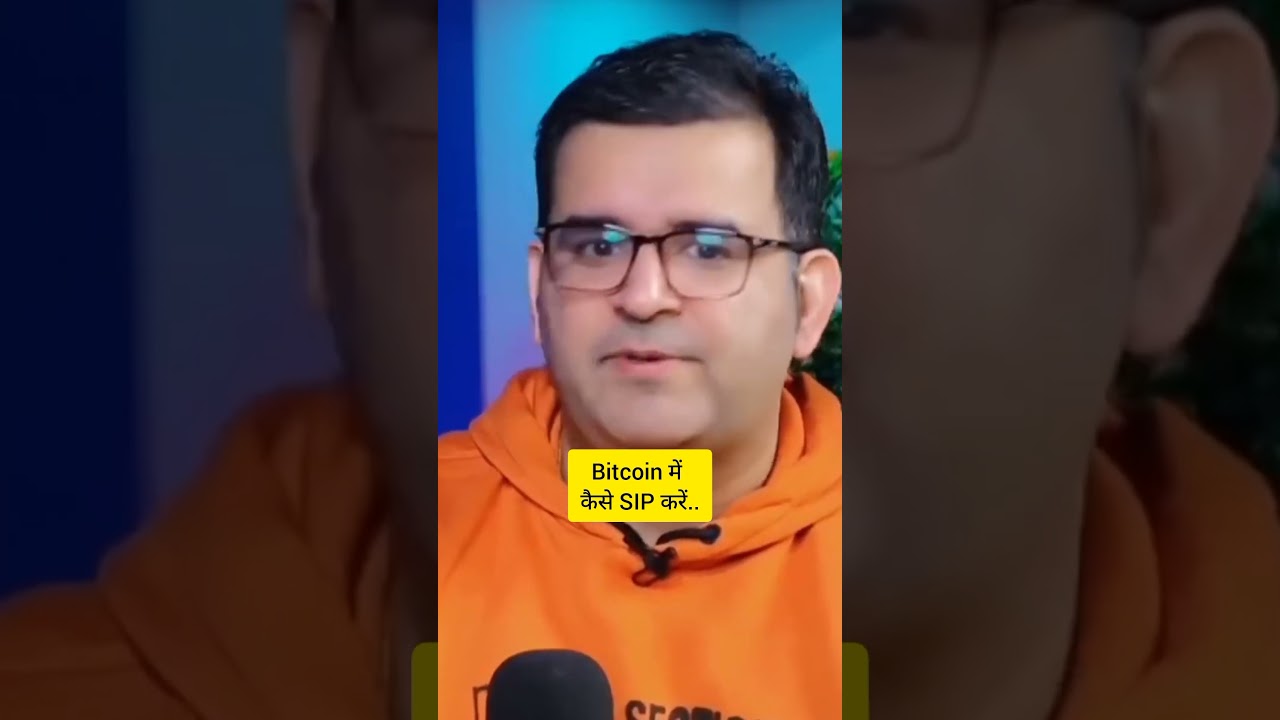 Bitcoin में कैसे SIP करें..! @Sanjay_Kathuria #shorts