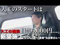 【大工の雑談】日当は6,000円からスタート!?大工になりたい人に見てほしい現役大工の話【新築施工】