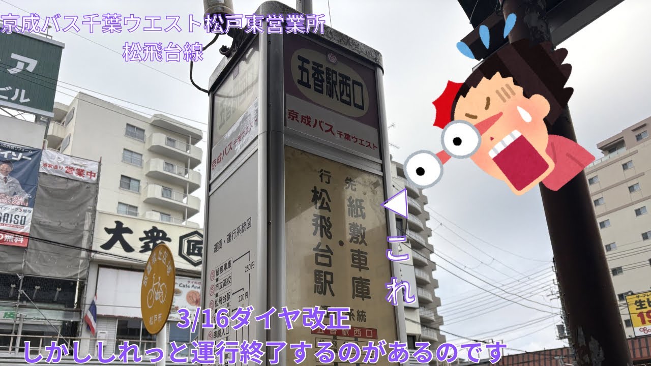 お知らせには記載されていませんが終わりです。松飛台線の1A 紙敷車庫行き